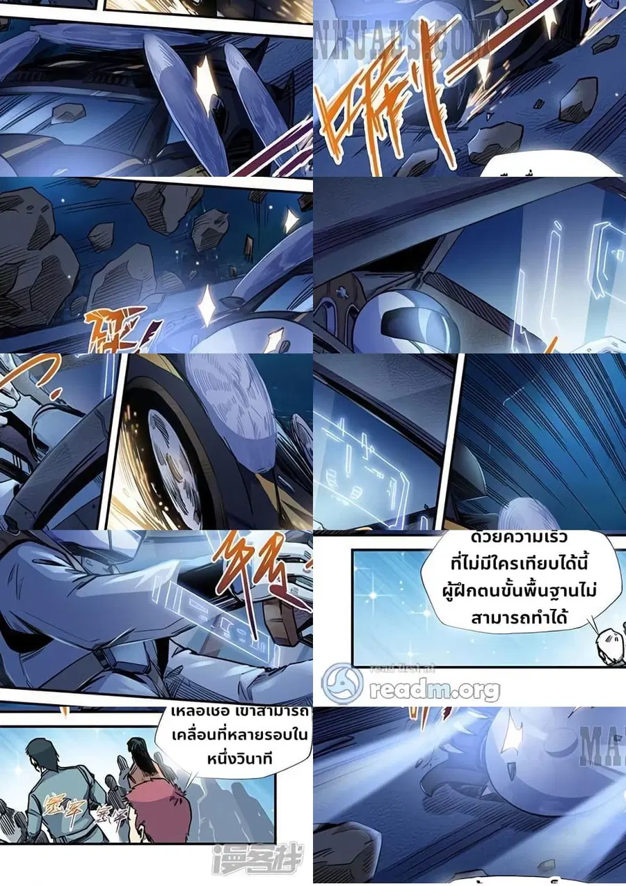 Forty Milleniums Of Cultivation ตอนที่ 202 หน้า 6
