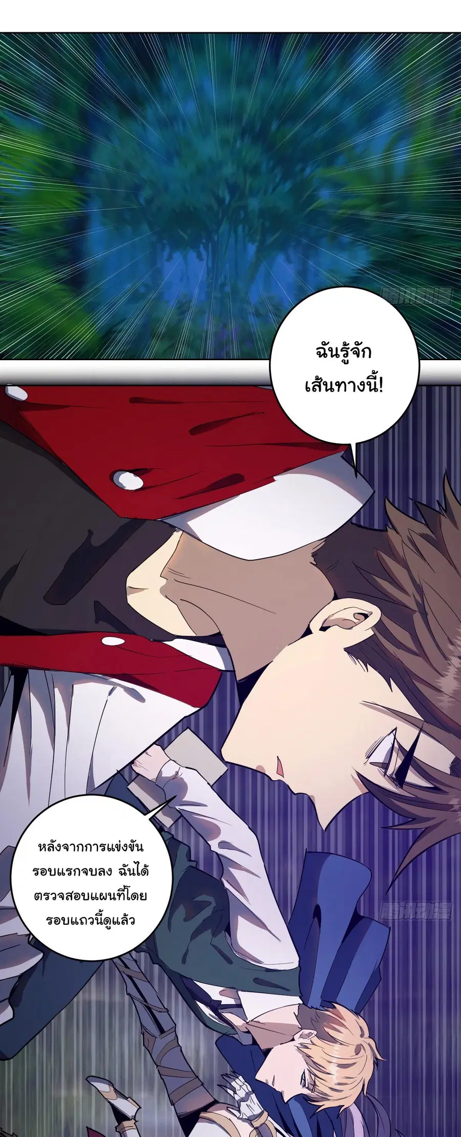 King Star Emperor ตอนที่ 41 หน้า 20