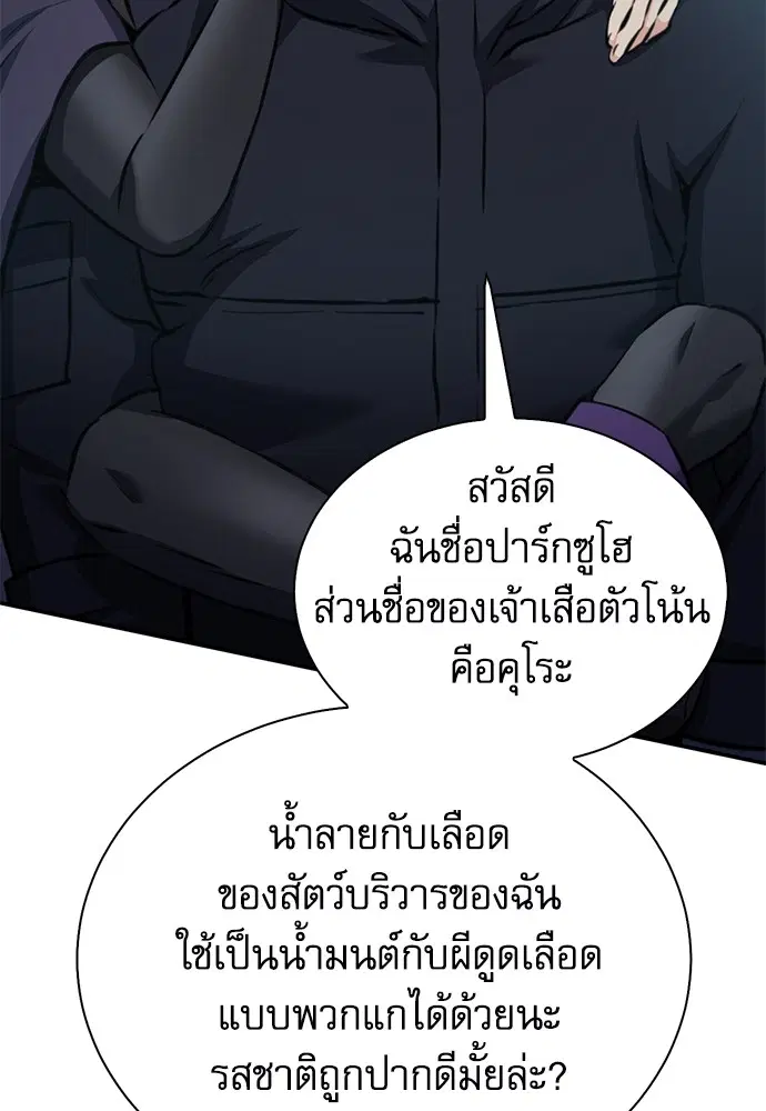 The Druid of Seoul Station ตอนที่ 141 หน้า 79