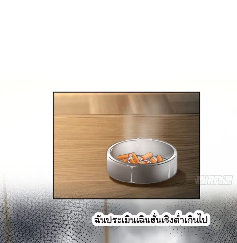 I Really Don’t Want to be Reborn ตอนที่ 52 หน้า 28