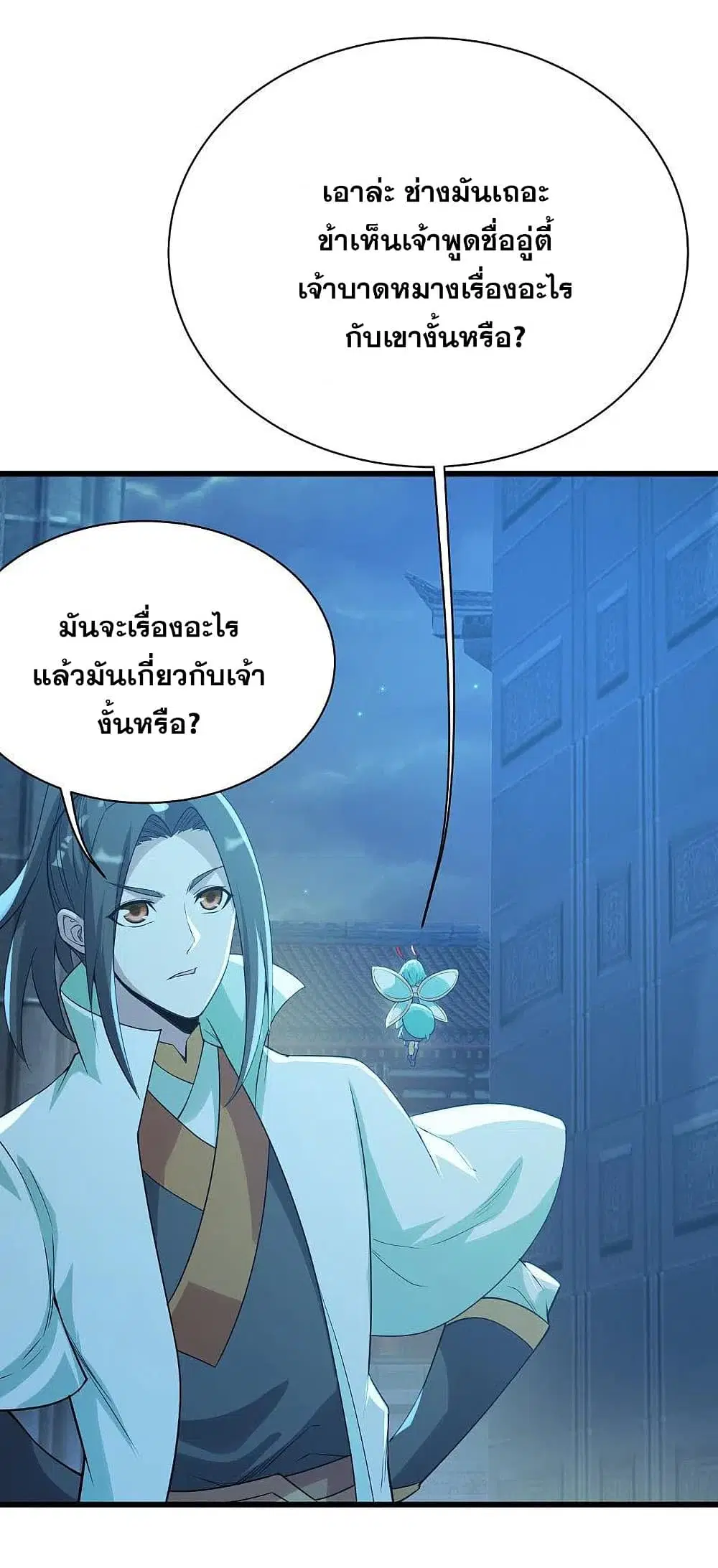 Matchless Emperor ตอนที่ 198 หน้า 4
