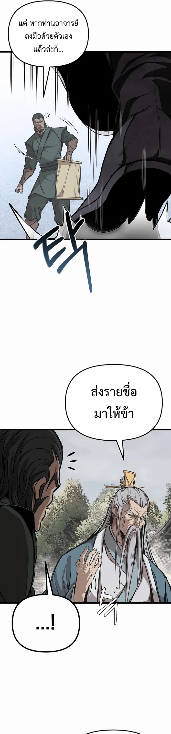 The Invincible Of The East ตอนที่ 3 หน้า 26