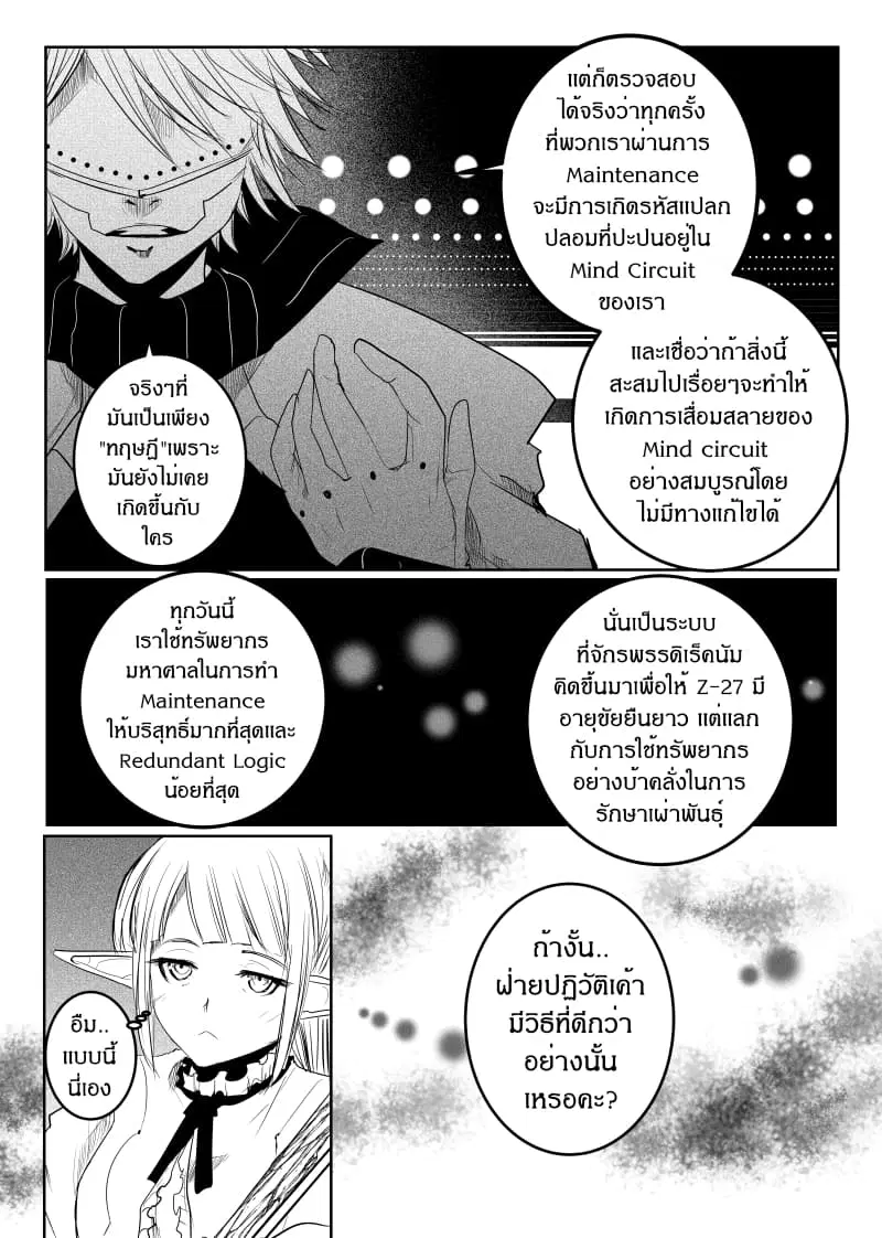 Path A waY ตอนที่ 144 หน้า 17