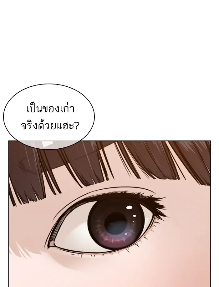 How to Fight ตอนที่ 105 หน้า 138