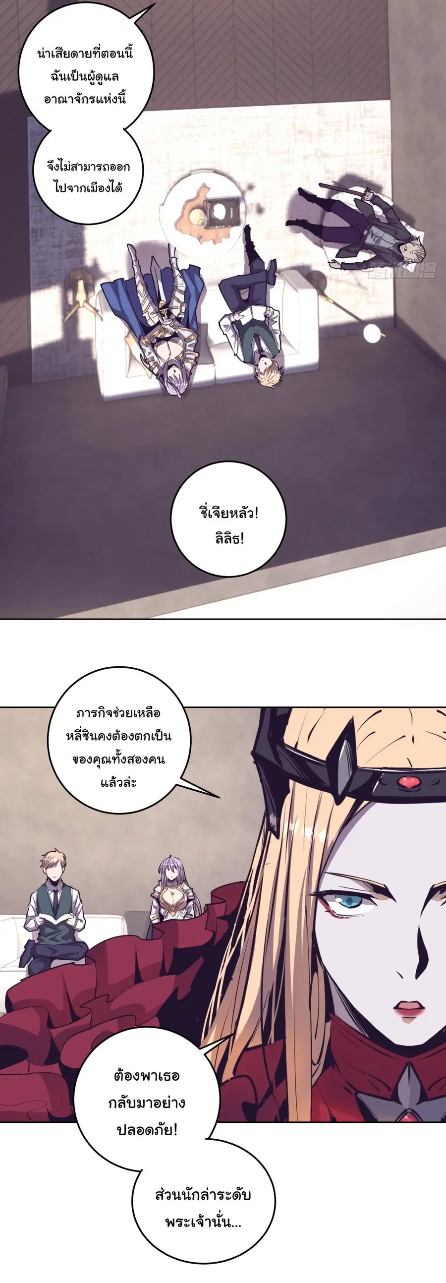 King Star Emperor ตอนที่ 41 หน้า 4