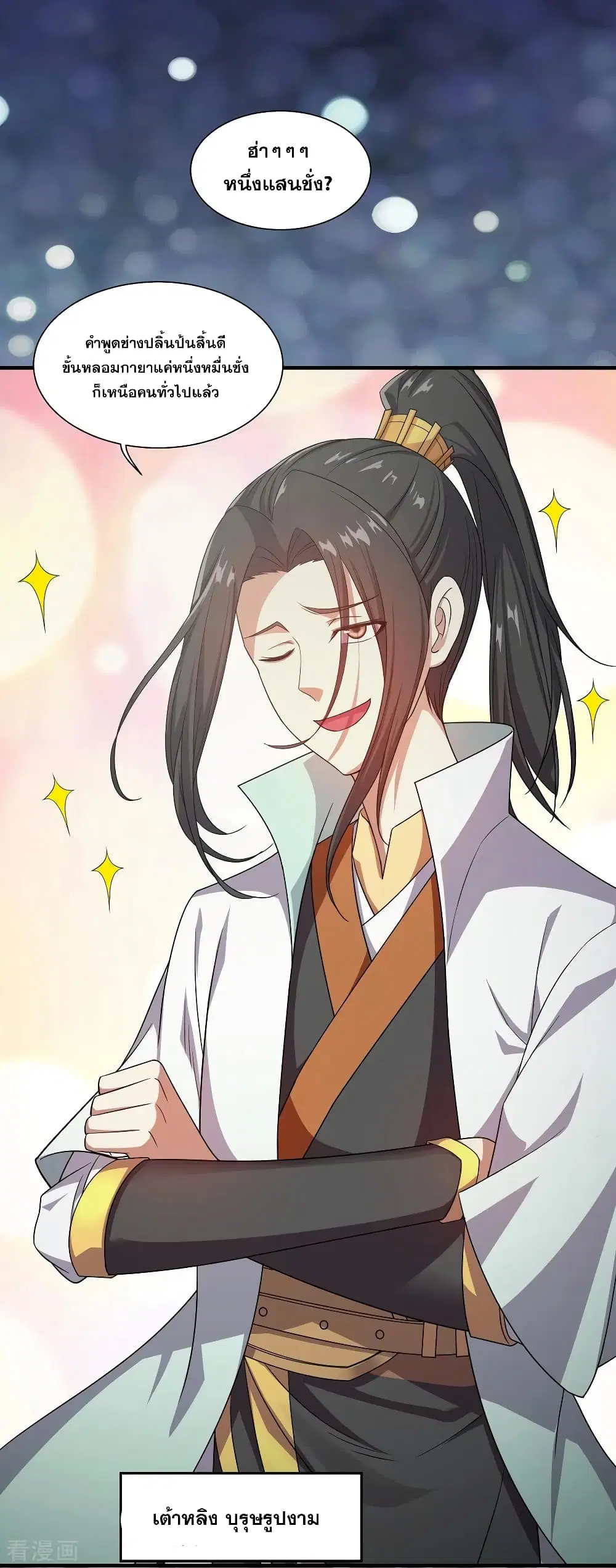 Matchless Emperor ตอนที่ 1 หน้า 6