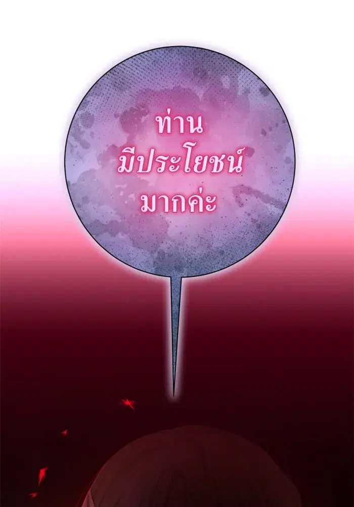 Your Throne ตอนที่ 149 หน้า 88