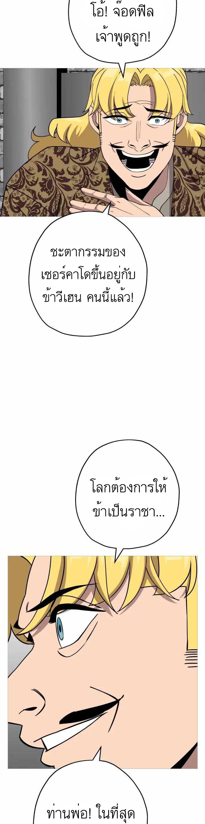 The Story of a Low-Rank จากเบี้ยสู่ราชัน ตอนที่ 83 หน้า 30