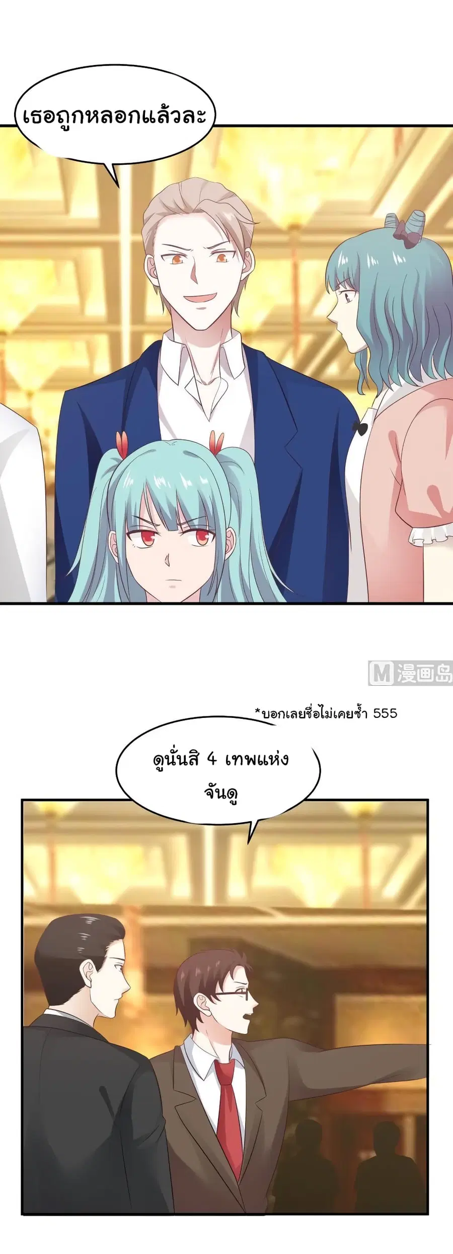 I Have a Dragon in My Body ตอนที่ 229 หน้า 2