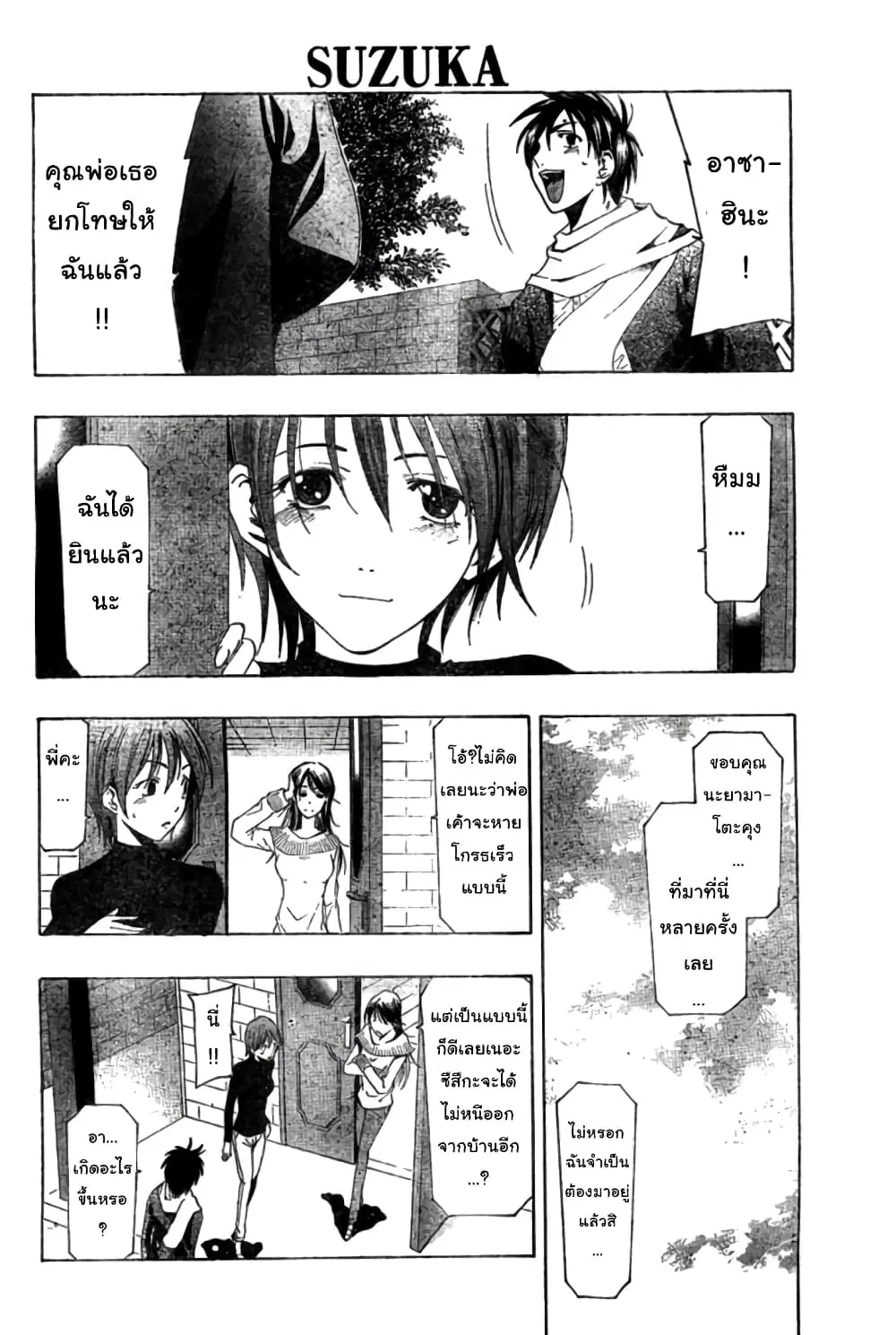 Suzuka ตอนที่ 155 หน้า 8