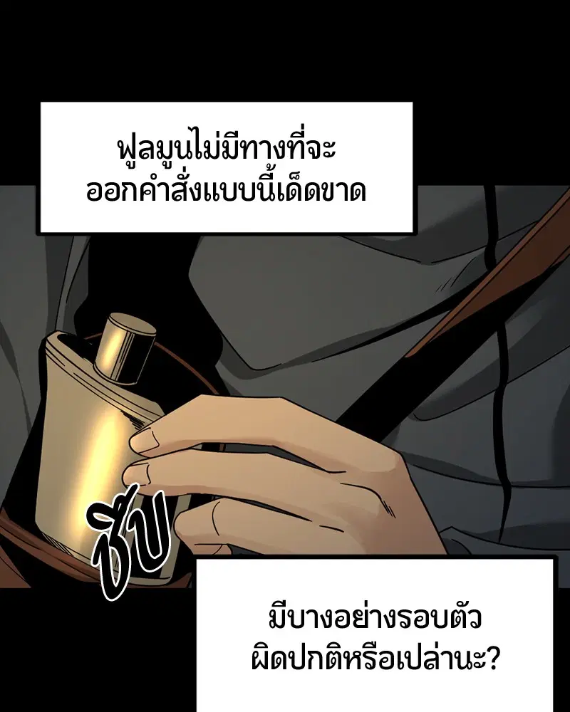 HERO KILLER ตอนที่ 41 หน้า 43