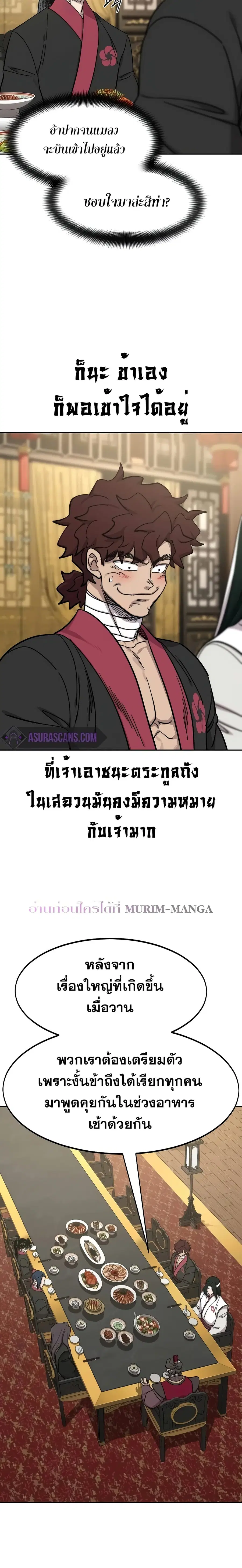 Return of the Mount Hua Sect ตอนที่ 127 หน้า 5