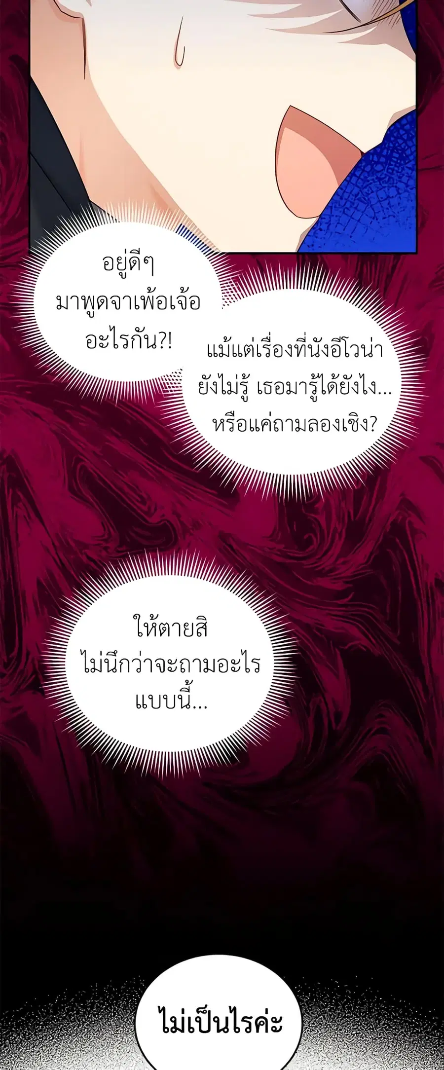 The Soulless Duchess ตอนที่ 87 หน้า 31