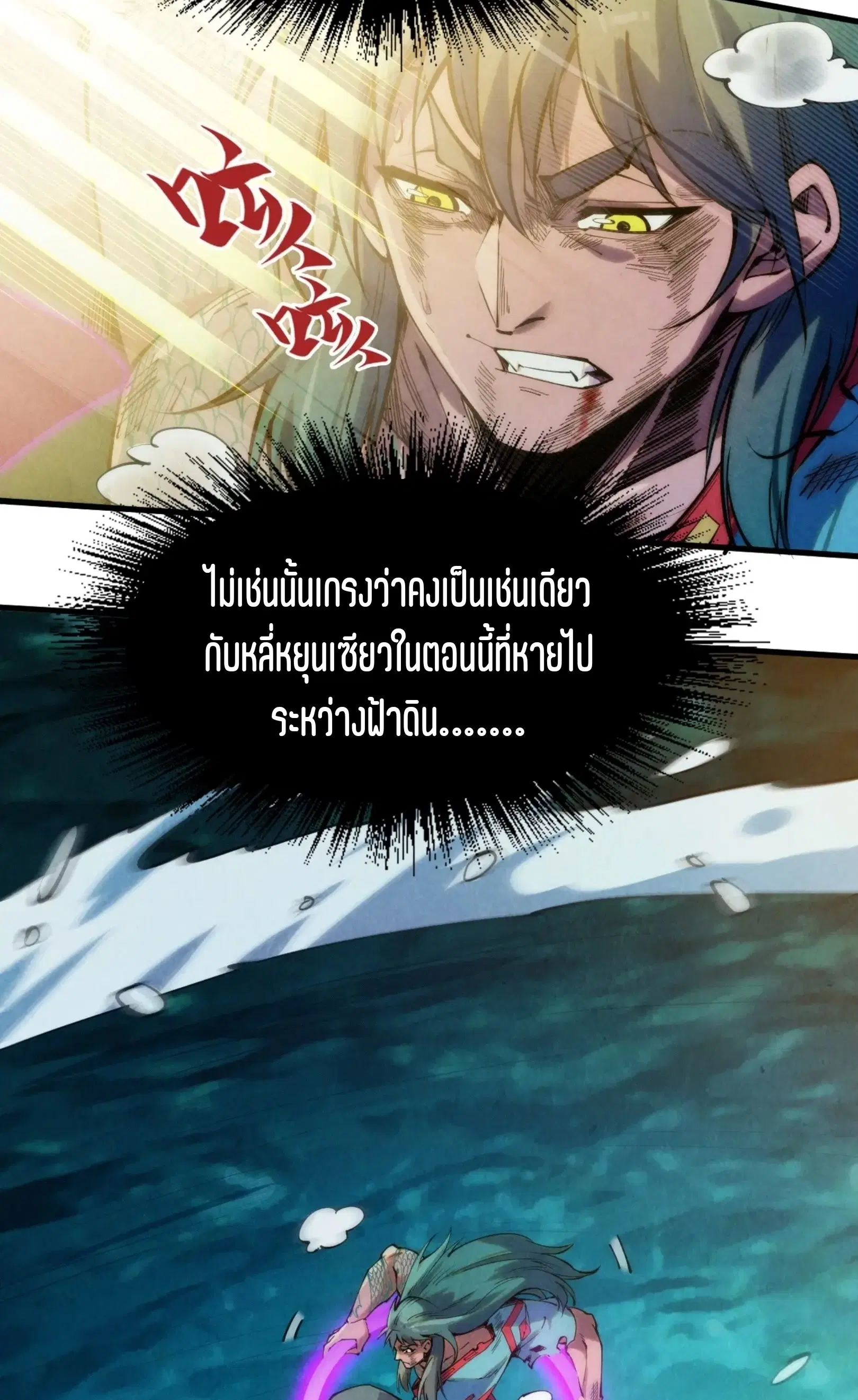 The Eternal Supreme ตอนที่ 243 หน้า 10
