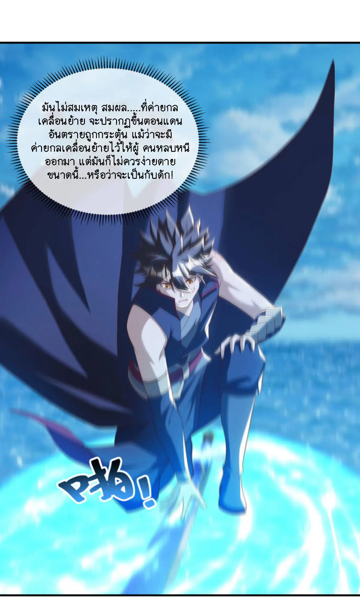 Peerless Battle Spirit ตอนที่ 635 หน้า 27