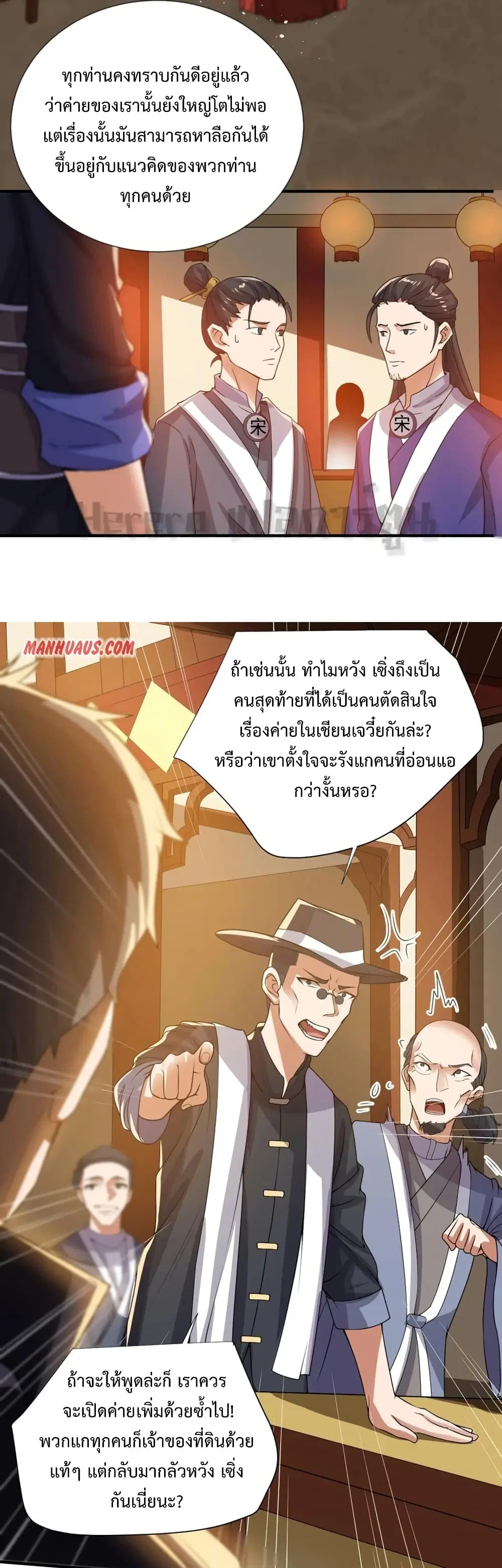Super Warrior in Another World ตอนที่ 165 หน้า 12