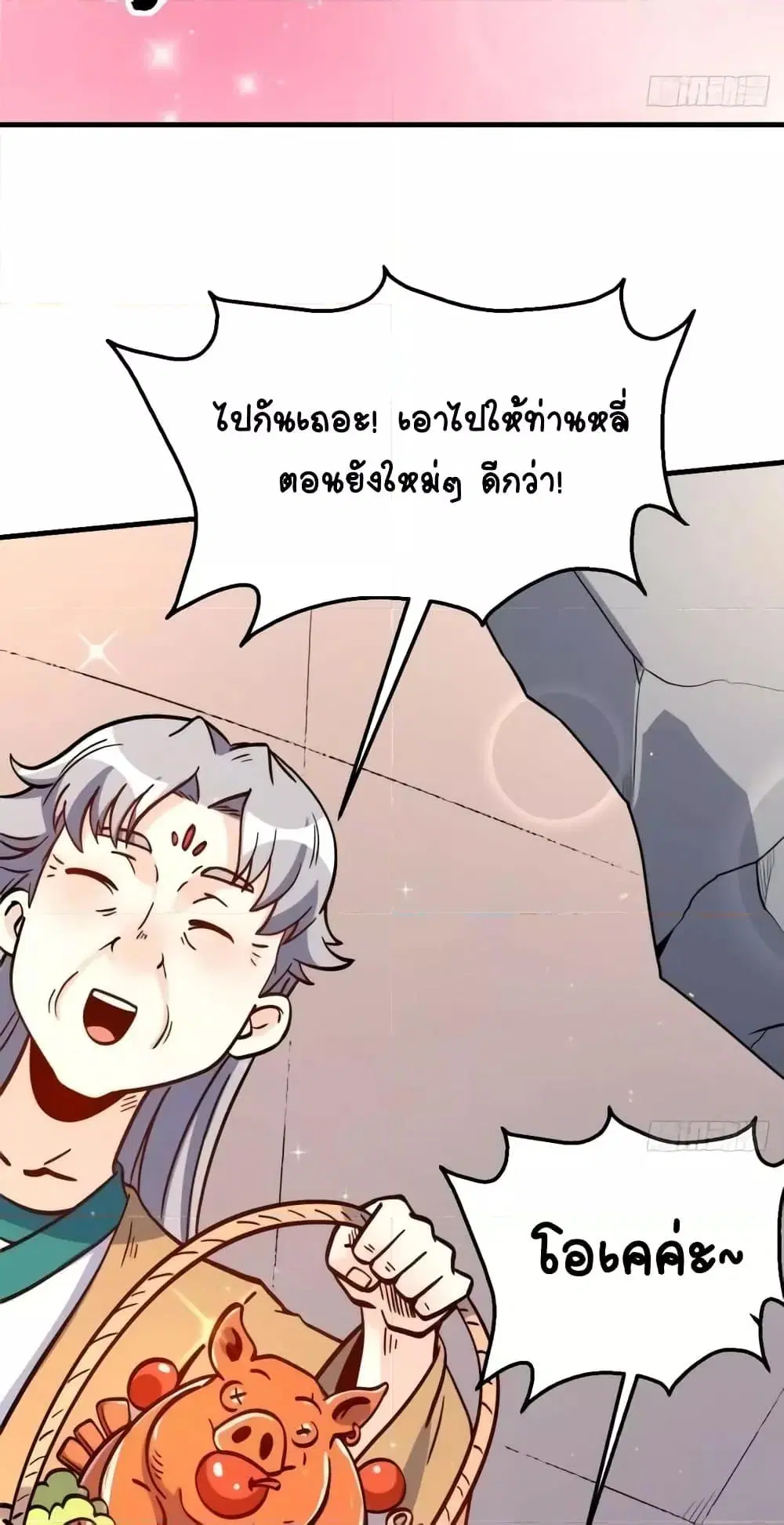 It Turns Out That I Am A Big Cultivator ตอนที่ 142 หน้า 40