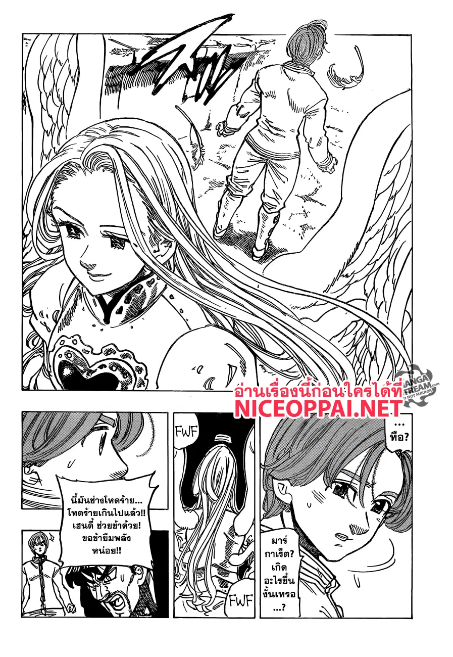 Nanatsu no Taizai ตอนที่ 245 หน้า 18