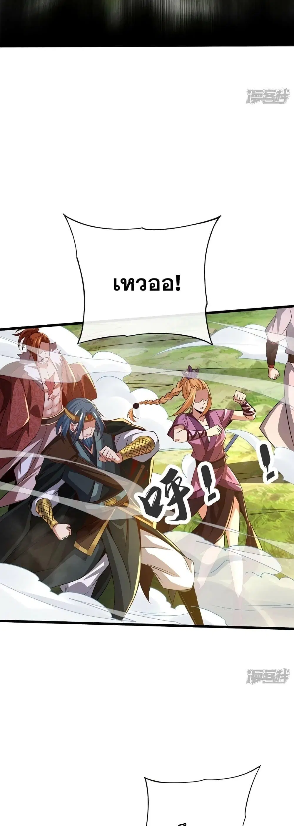The Ten Great Emperors At The Beginning Are All My Apprentices ตอนที่ 69 หน้า 4