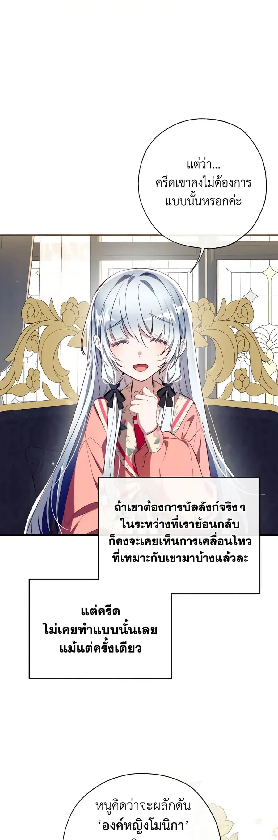 Can We Become a Family? ตอนที่ 90 หน้า 20