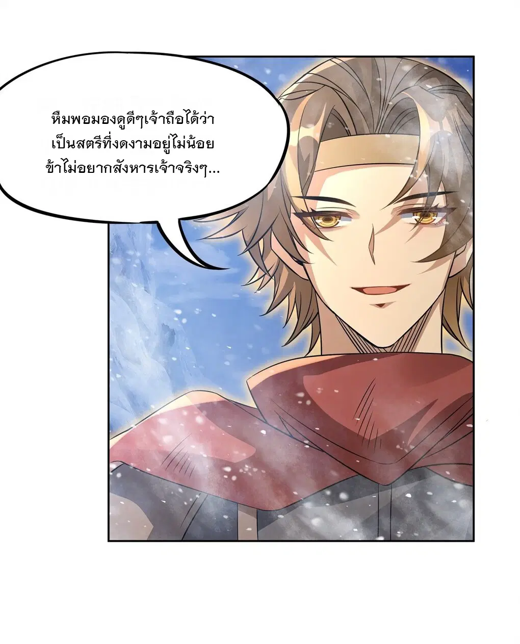 My Female Disciples are all Future Masters of the Heavens ตอนที่ 47 หน้า 42
