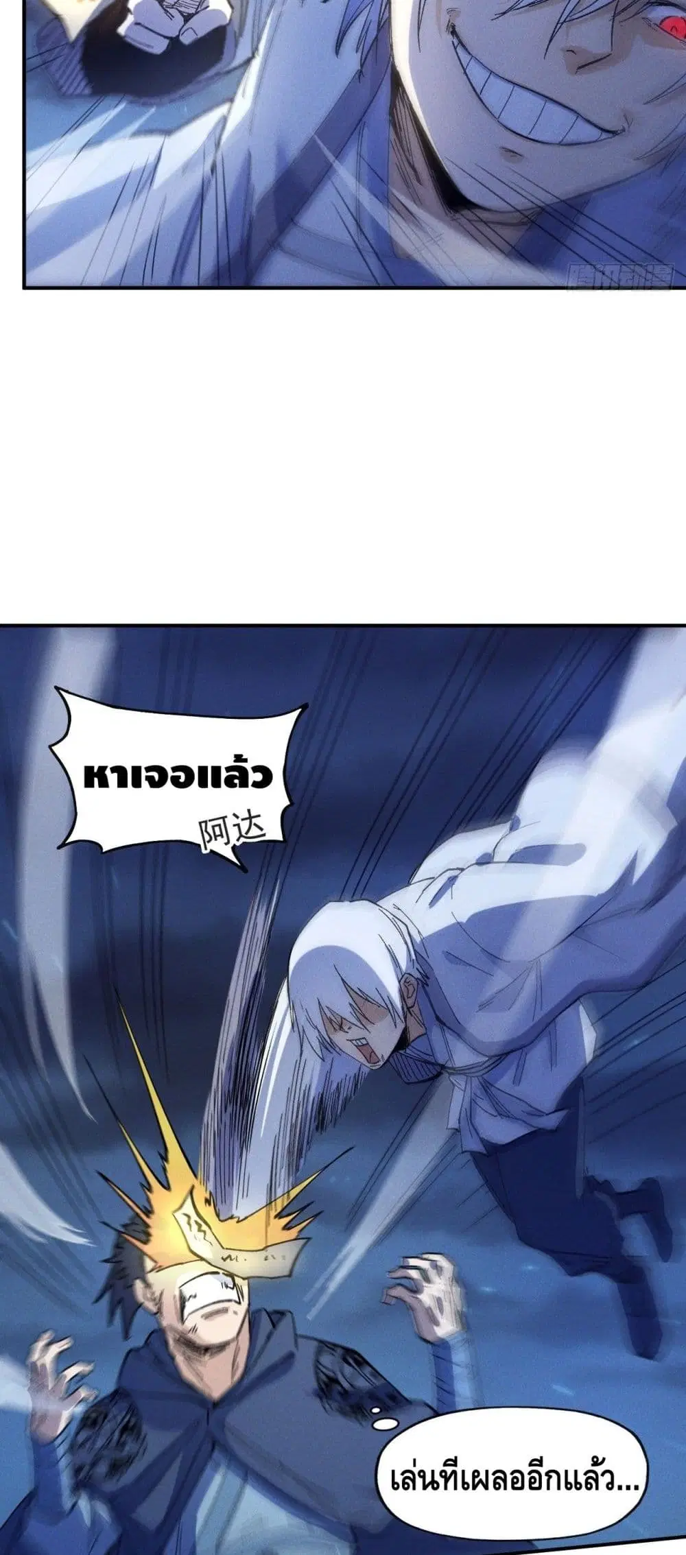 The Strongest Emperor ตอนที่ 28 หน้า 9