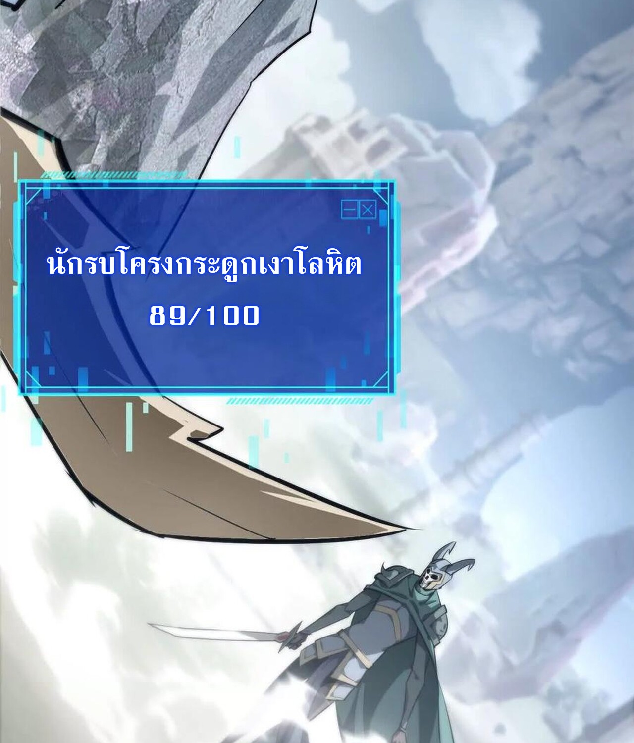 Unparalleled in the Online Gaming World ยอดคน ณ โลกออนไลน์ ตอนที่ 42 หน้า 68