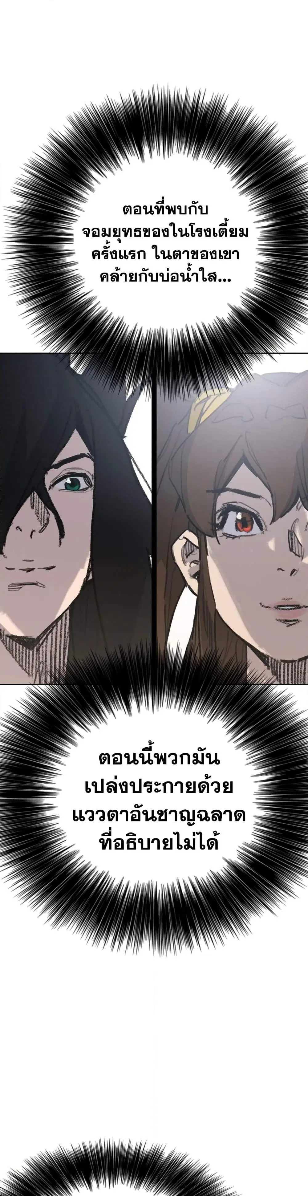 The Undefeatable Swordsman ตอนที่ 152 หน้า 37