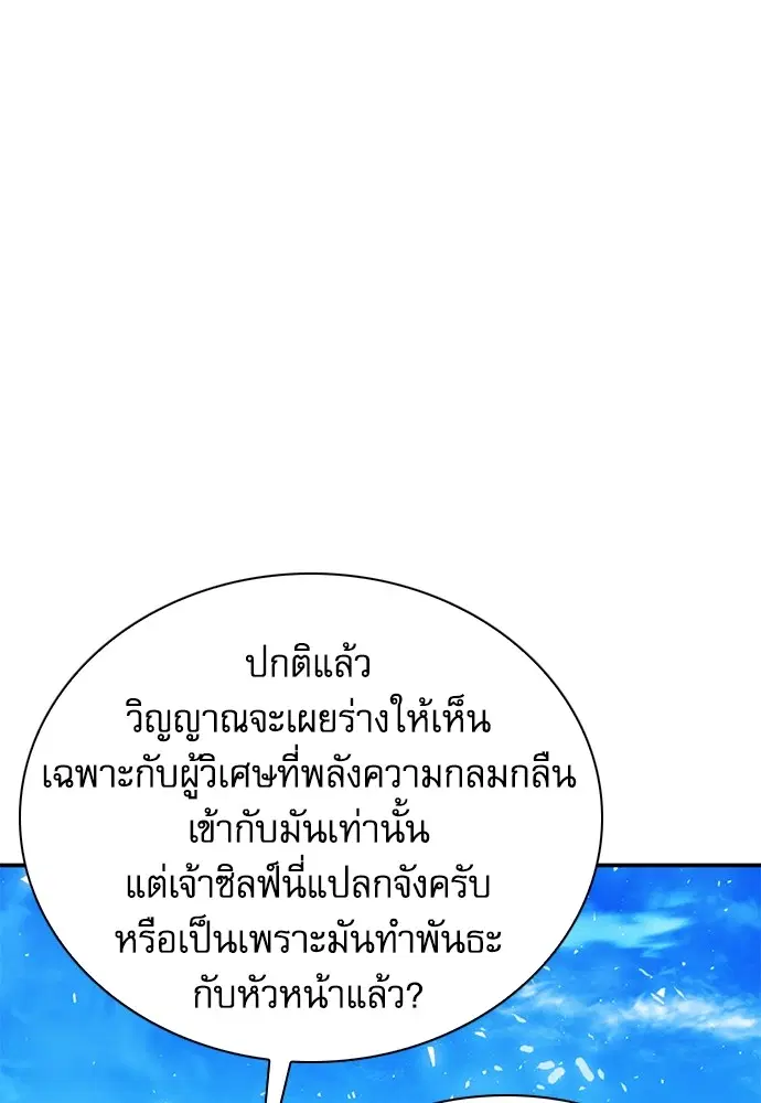 The Druid of Seoul Station ตอนที่ 159 หน้า 69