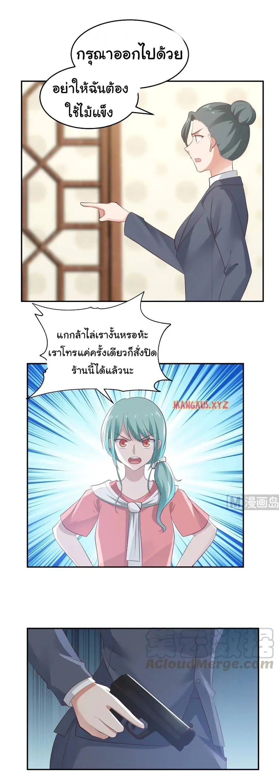 I Have a Dragon in My Body ตอนที่ 312 หน้า 7
