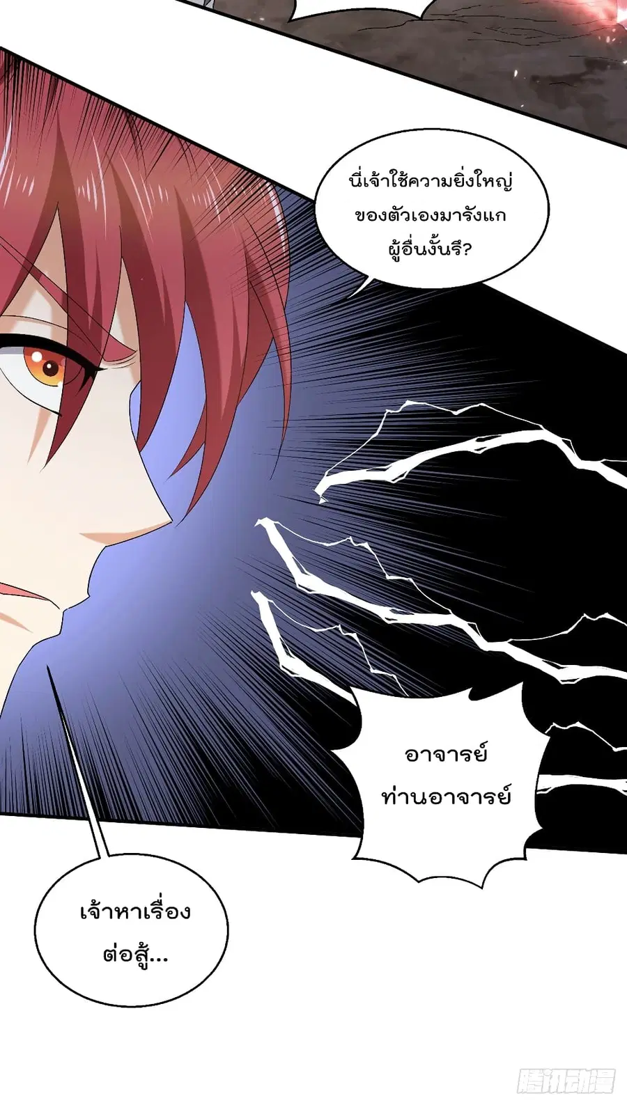 Immortal King of City ตอนที่ 228 หน้า 16