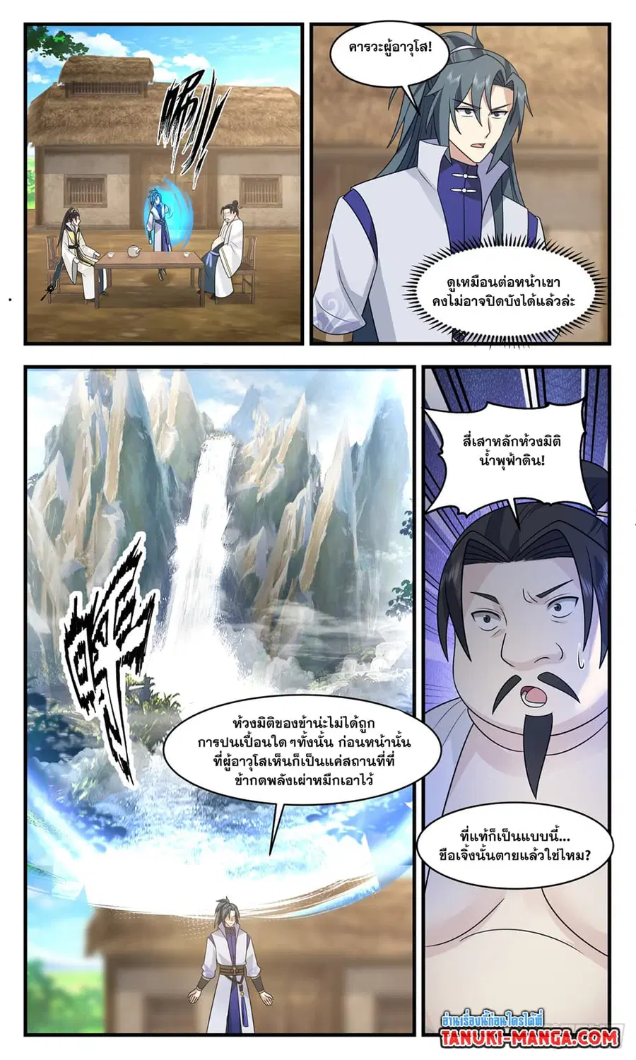 Martial Peak ตอนที่ 2963 หน้า 8