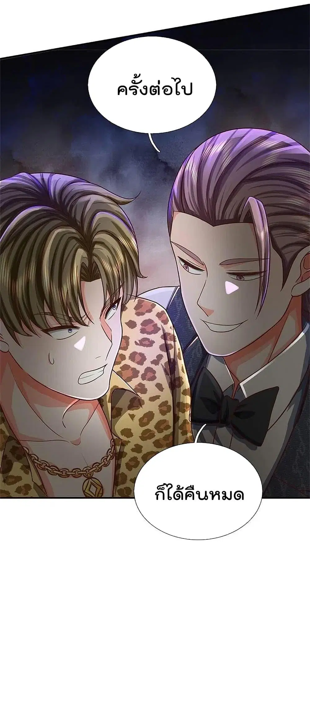 I’m the Great Immortal ตอนที่ 459 หน้า 5