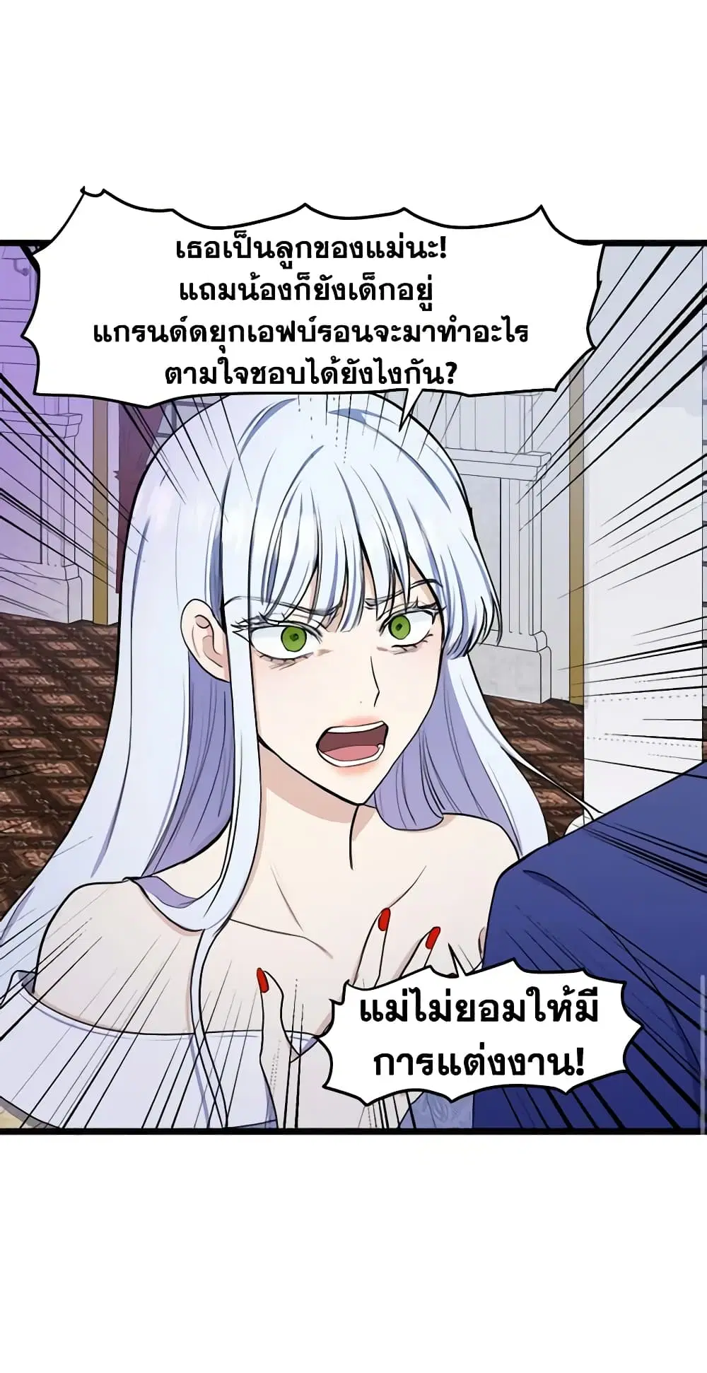 The Villainess Lives Again ตอนที่ 26 หน้า 10