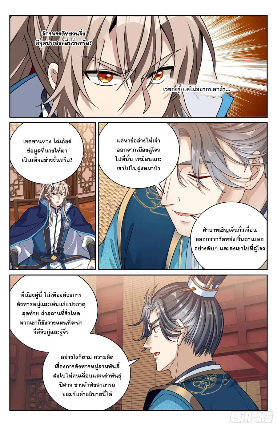 Nightwatcher ตอนที่ 467 หน้า 19