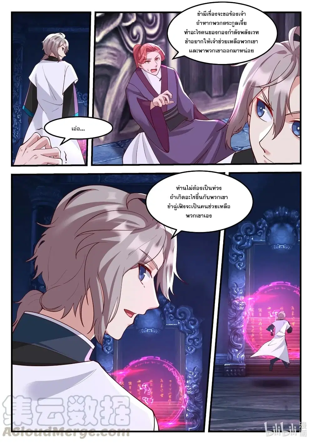Martial God Asura ตอนที่ 164 หน้า 5