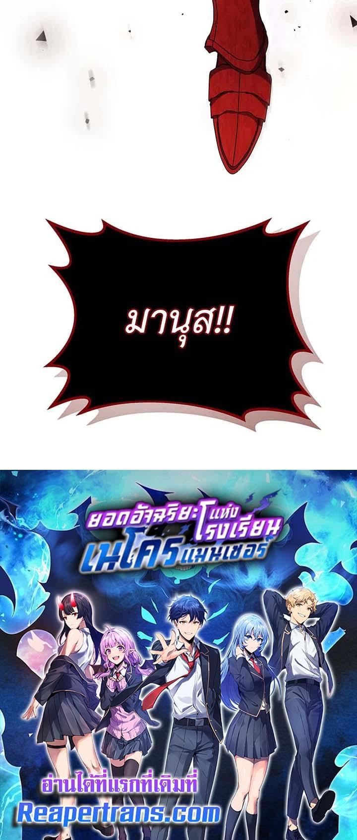 Necromancer Academy’s Genius Summoner ตอนที่ 120 หน้า 36