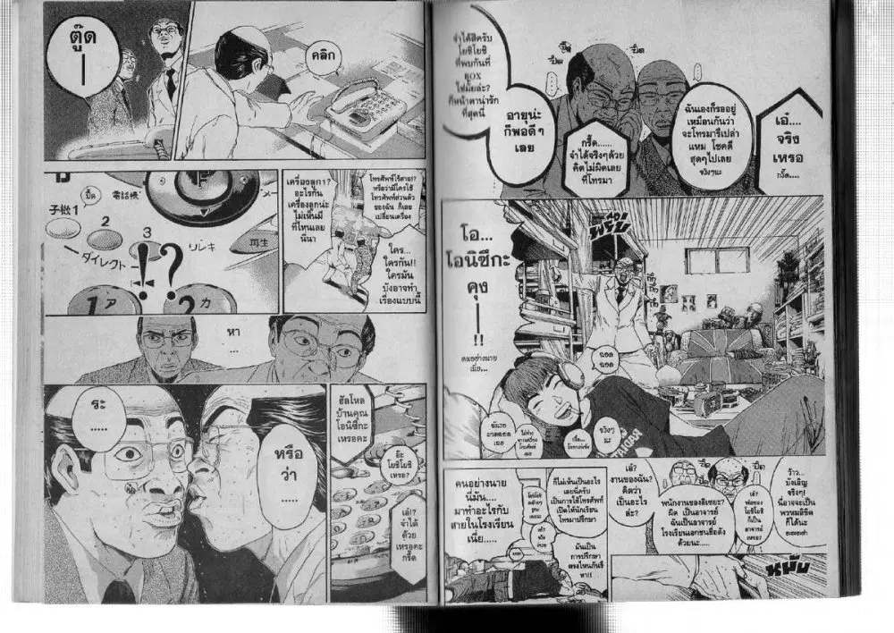 GTO : Great Teacher Onizuka ตอนที่ 143 หน้า 4