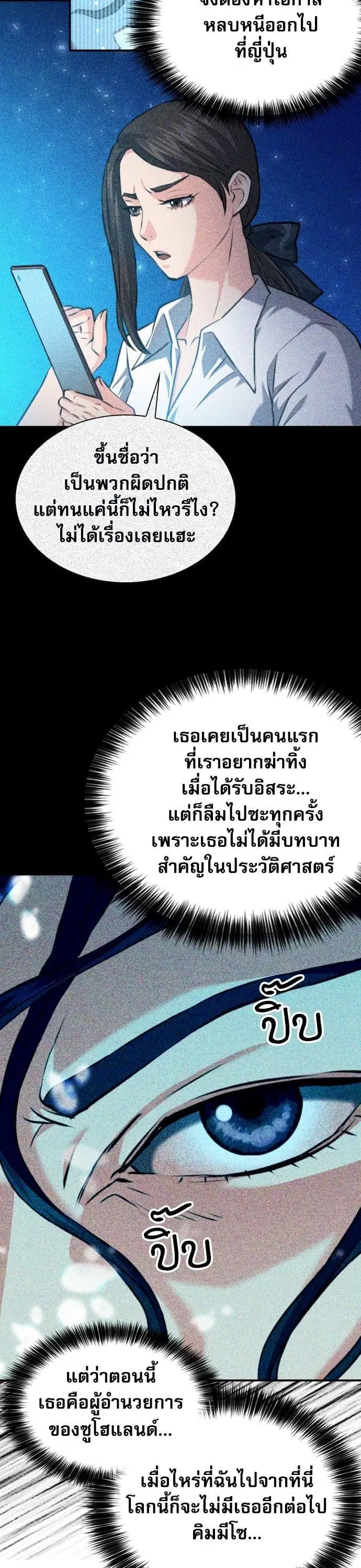 Seoul Station Druid ตอนที่ 170 หน้า 11