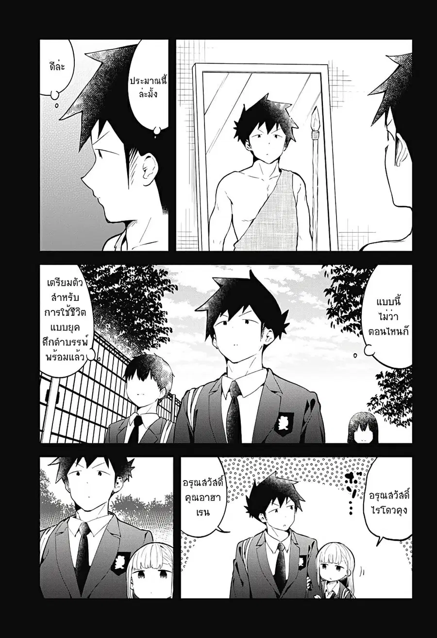 Aharen-san wa Hakarenai ตอนที่ 117 หน้า 13