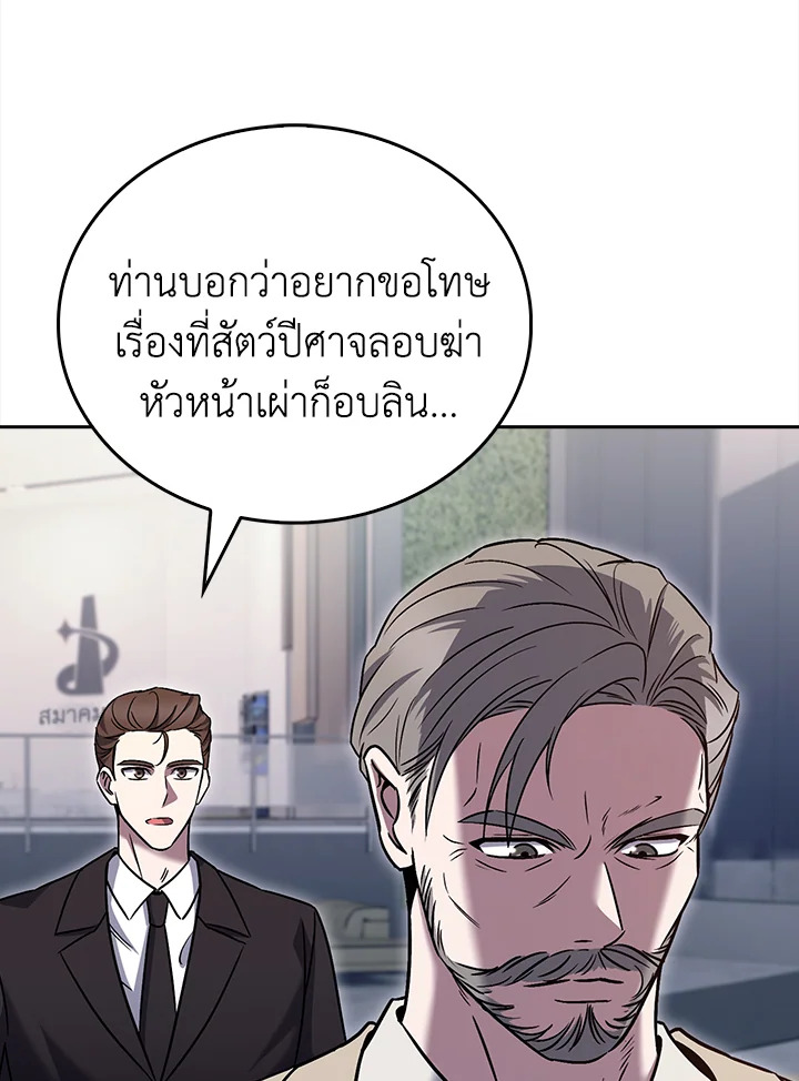 The Delivery Man From Murim ตอนที่ 59 หน้า 95