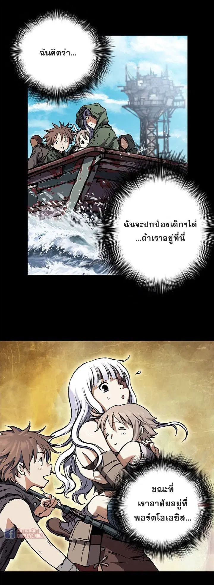 Leviathan ตอนที่ 66 หน้า 6