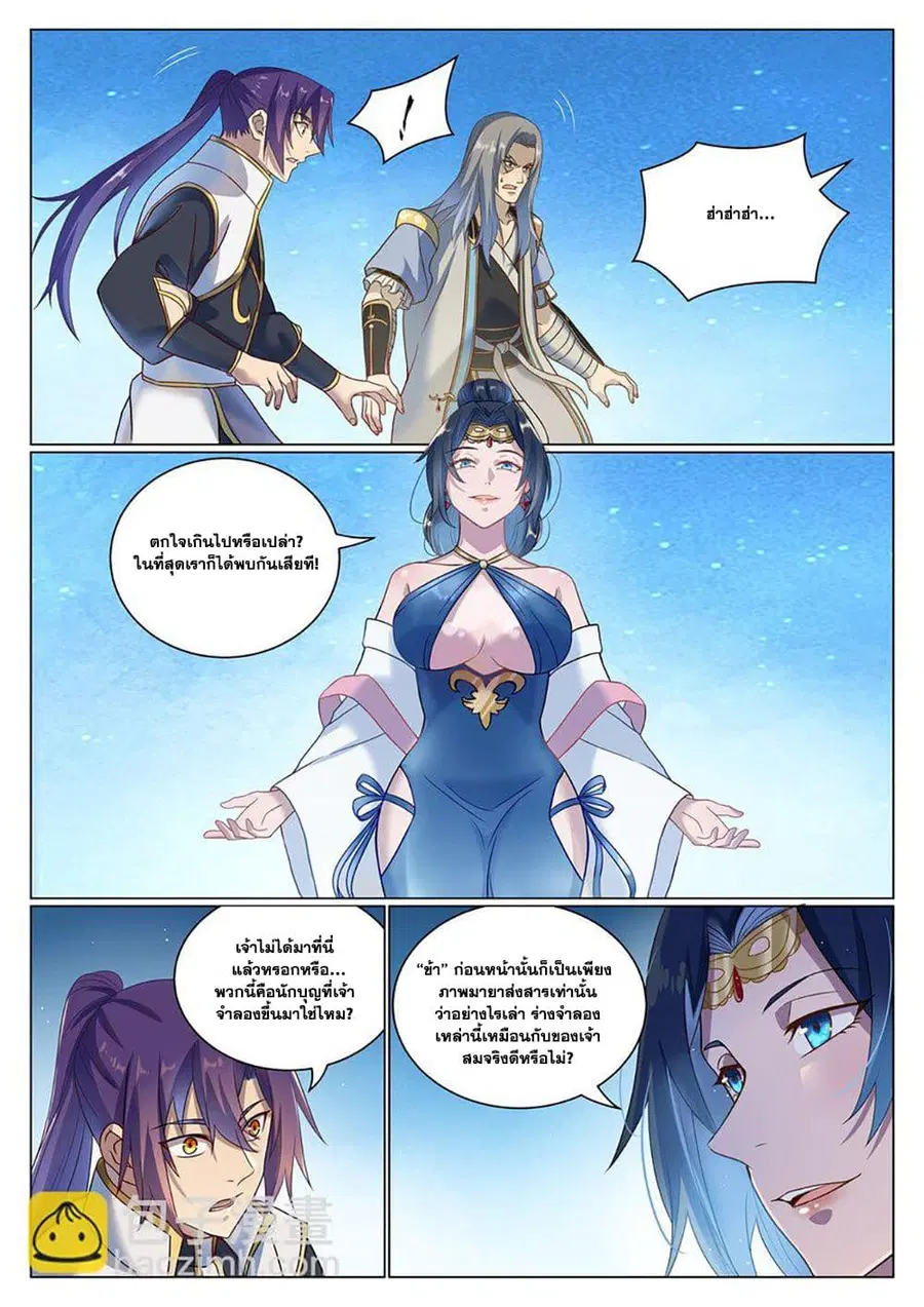 Bailian Chengshen ตอนที่ 1052 หน้า 4