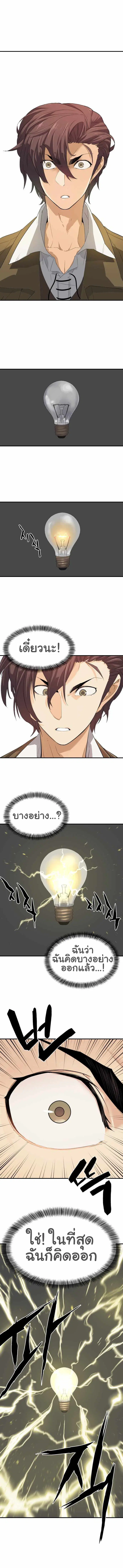 The Greatest Estate Developer ตอนที่ 1 หน้า 17