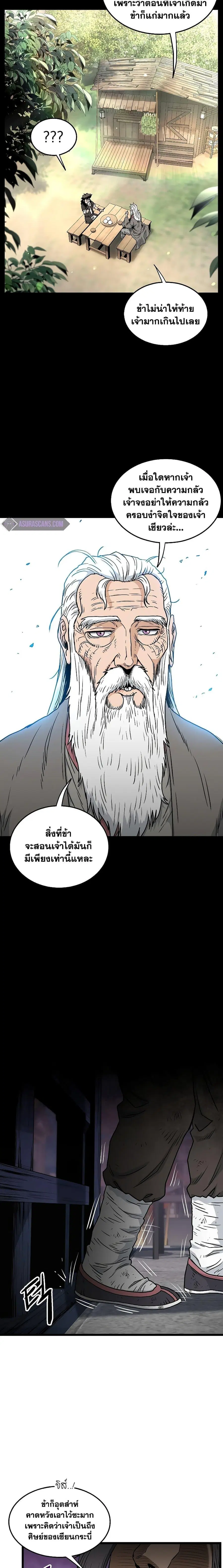 Murim Login ตอนที่ 171 หน้า 8