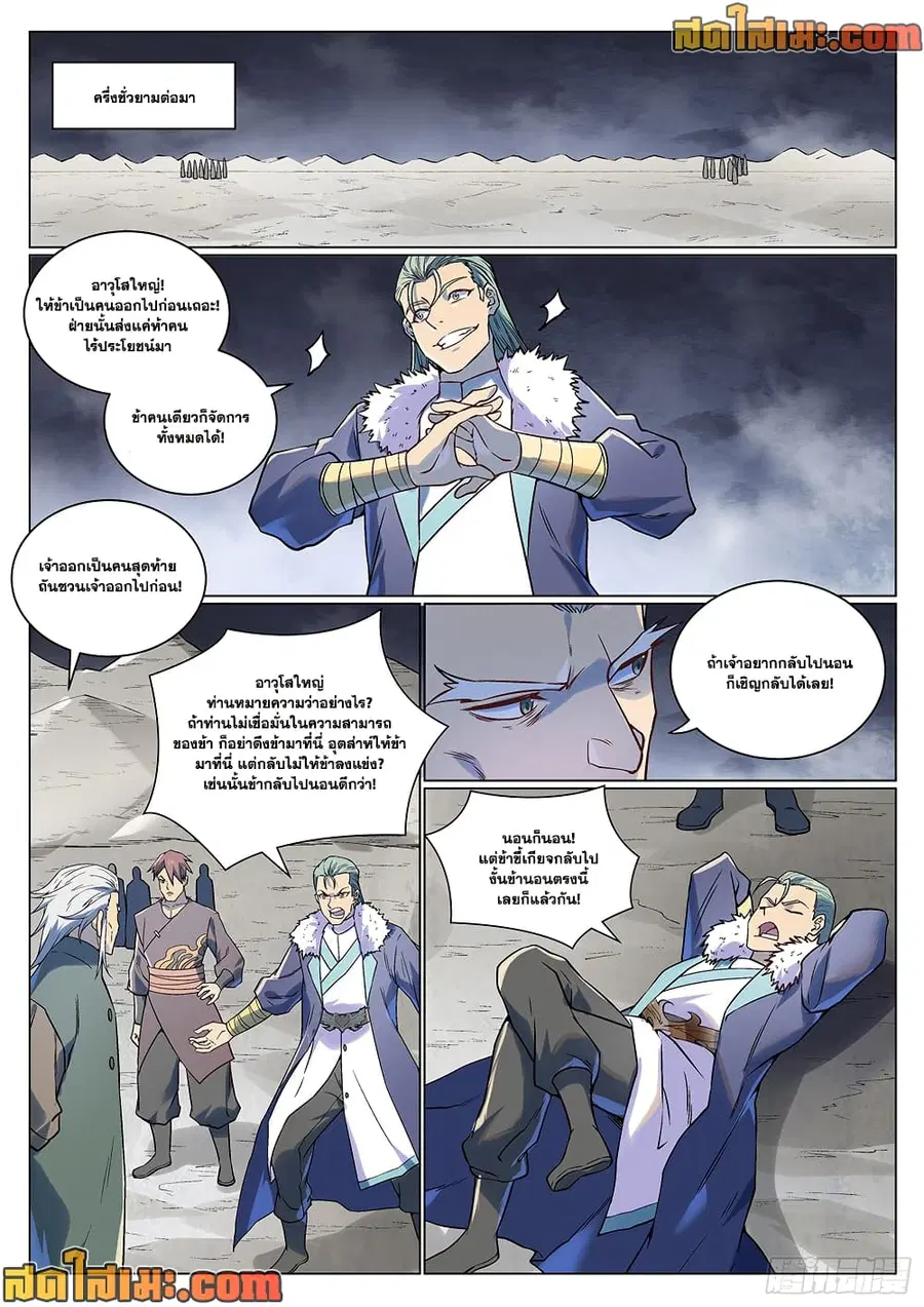 Bailian Chengshen ตอนที่ 992 หน้า 4