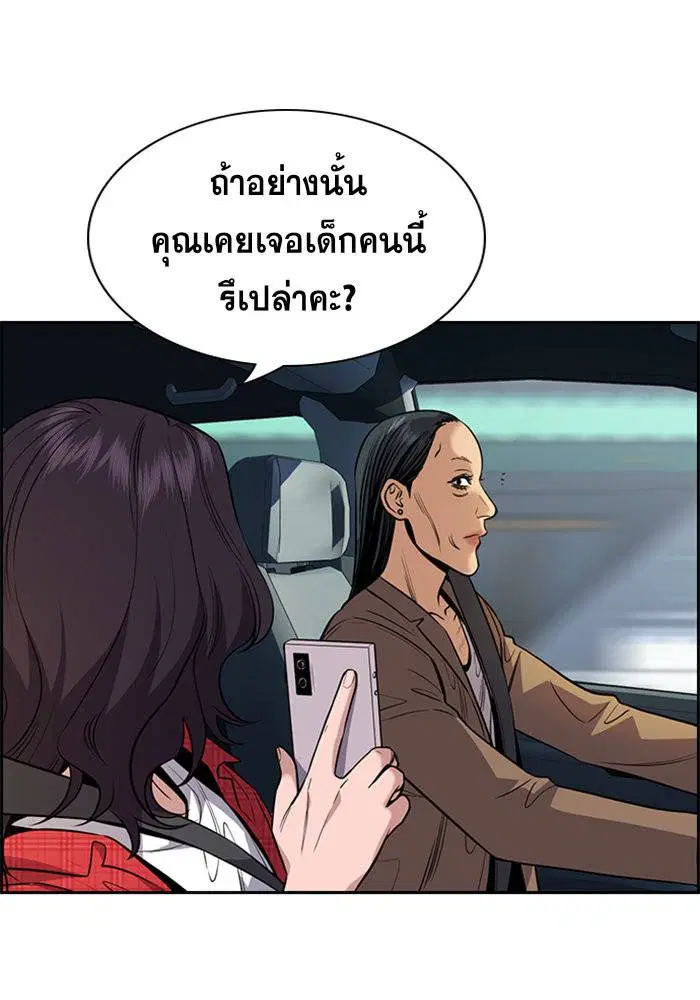 True Education ตอนที่ 66 หน้า 9