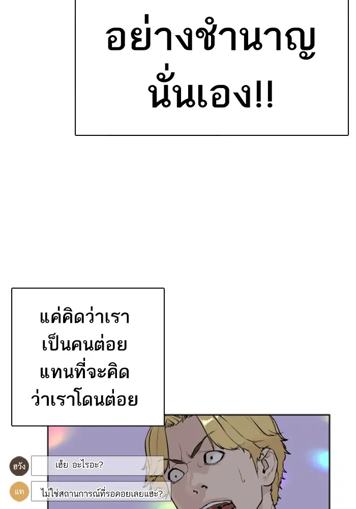 How to Fight ตอนที่ 5 หน้า 146