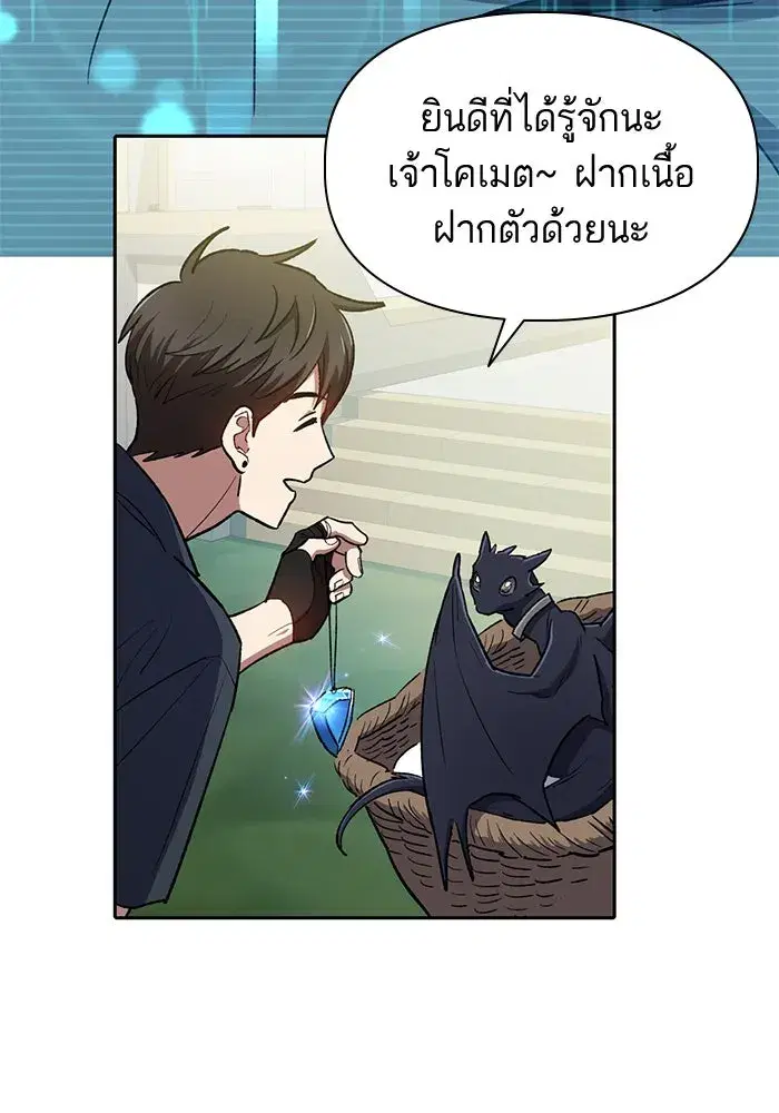 The S-Classes That I Raised (My S-Class Hunters) ตอนที่ 69 หน้า 22