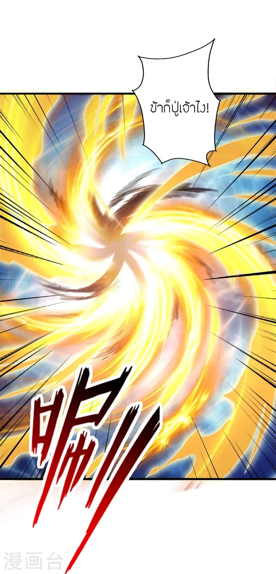 Banished Disciple’s Counterattack ราชาอมตะผู้ถูกขับไล่ ตอนที่ 362 หน้า 84